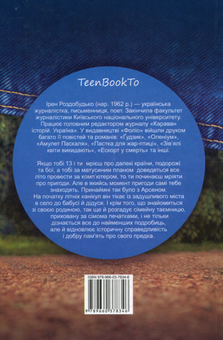 Бумажная книга «Арсен», автор Ирэн Роздобудько - фото №2 - миниатюра