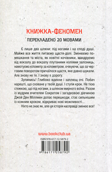 Бумажная книга «Шлях мирного воїна», автор Дэн Миллмэн - фото №2 - миниатюра