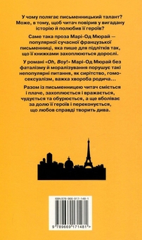 Бумажная книга «Oh, boy!», автор Мари-Од Мюрай - фото №2 - миниатюра