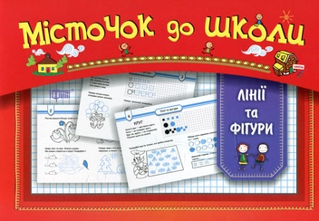 Бумажная книга «Лінії та фігури», автор Елена Скрипай - фото №1 - миниатюра