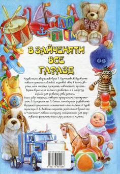 Бумажная книга «В зайченяти все гаразд », автор Ринат Курмашев - фото №2 - миниатюра