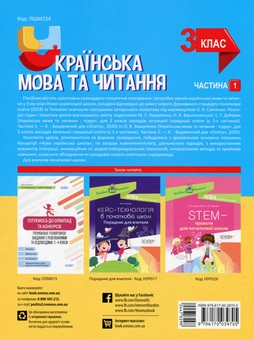 Паперова книга «Українська мова та читання. 3 клас. Частина 1 (за підручниками М. С. Вашуленка, Н. А. Васильківської, С. Г. Дубовик – мова та О. В. Вашуленко – читання)», автор Ольга Придаток - фото №2 - мініатюра