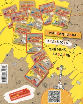 Бумажная книга «НЕпрописи по лініях», авторов Василий Федиенко, Галина Дерипаско - фото №2 - миниатюра