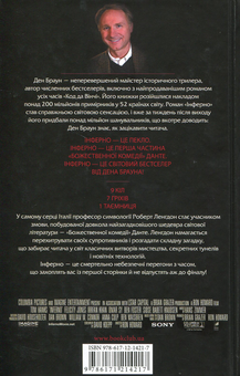 Бумажная книга «Інферно», автор Дэн Браун - фото №2 - миниатюра