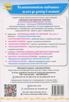 Паперова книга «Застосовуй знання. Українська мова. 2 клас. Робочий зошит », автор Катерина Пономарьова - фото №2 - мініатюра