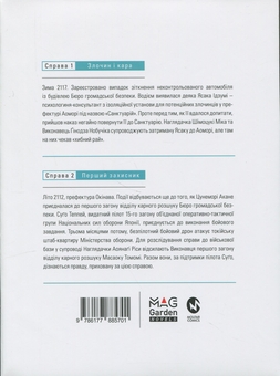 Бумажная книга «Психопас. Грішники системи. Книга 1», авторов Рё Ёсигами, Дзинроку Мёгая  - фото №2 - миниатюра
