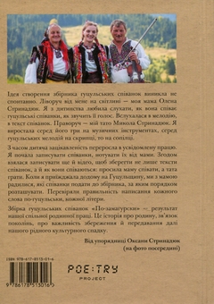 Бумажная книга «По-замаґурски. Гуцульські співанки» - фото №2 - миниатюра