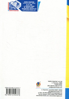 Бумажная книга «Українська мова. Грамотність без репетитора. Підготовка до ЗНО та ДПА 2018», автор Иван Ющук - фото №2 - миниатюра