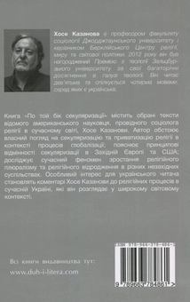 Бумажная книга «По той бік секуляризації. Релігійна та секулярна динаміка нашої глобальної доби», автор Хосе Казанова - фото №2 - миниатюра