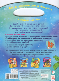Бумажная книга «Веселі забавки. Пограйся з совеням (+ наліпки)», автор Юлия Каспарова - фото №2 - миниатюра