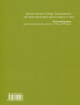 Бумажная книга «Енеїда Базилевича. Історія створення ілюстрацій і макета книги до поеми Івана Котляревського» - фото №2 - миниатюра