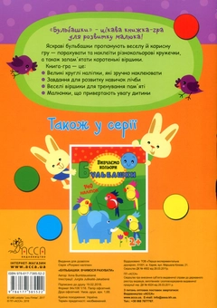 Паперова книга «Бульбашки. Вчимося рахувати», автор Ілона Бумблаускіне - фото №2 - мініатюра