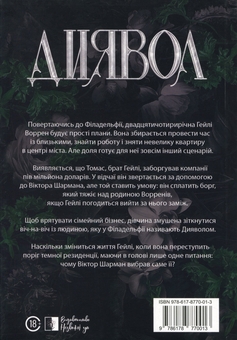 Бумажная книга «Інферно. Книга 1. Диявол», автор Юлия Брылевська - фото №2 - миниатюра