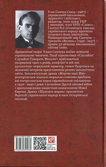 Бумажная книга «Улас Самчук. Драми», автор Улас Самчук - фото №2 - миниатюра