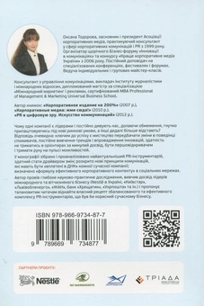 Паперова книга «Інновації в комунікаціях», автор Оксана Тодорова - фото №2 - мініатюра