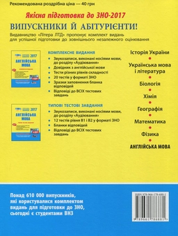 Бумажная книга «Англійська мова. Типові тестові завдання. ЗНО 2017 (+ скретч-карта)», автор Светлана Мясоедова - фото №2 - миниатюра