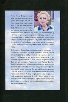 Паперова книга «Мистецтво розуміти мистецтво», автор Анна Владимирська - фото №2 - мініатюра