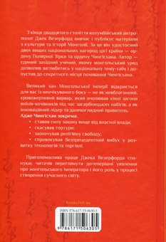 Бумажная книга «Чингісхан та історія створення сучасного світу», автор Джек Уэзерфорд - фото №2 - миниатюра