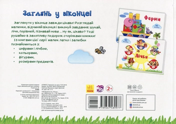Бумажная книга «Віконечка для мого сонечка: Лічба», автор Елена Тищенко - фото №2 - миниатюра