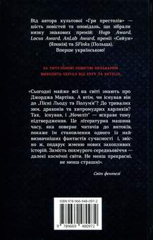 Бумажная книга «Ночеліт», автор Джордж Р. Р. Мартин - фото №3 - миниатюра