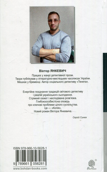 Бумажная книга «Копія», автор Виктор Янкевич - фото №2 - миниатюра