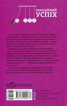 Бумажная книга «Психологія емоцій (комплект із 2 книг)», авторов Сьюзан Форвард, Дэвид Дестено, Донна Фрейзер - фото №5 - миниатюра