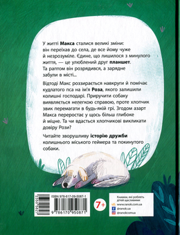 Бумажная книга «Комплект веселих історій (комплект із 8 книг)», авторов Таис Золотковская, Сильвия Бишоп, Анна Буяджи, Ирина Дзюбий, Станислав Соловинский, Ева Сольськая, Валентина Кохан, Марьяна Горянская - фото №3 - миниатюра