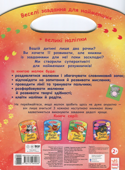 Бумажная книга «Веселі забавки. Пограйся із зеброю (+ наліпки)», автор Юлия Каспарова - фото №2 - миниатюра