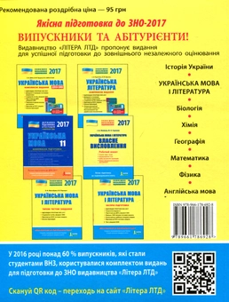 Бумажная книга «2017 ЗНО: Українська мова. Комплексне видання ДПА+ЗНО», авторов Виктор Заболотный, Елена Дияк, Виктория Прудкая - фото №2 - миниатюра