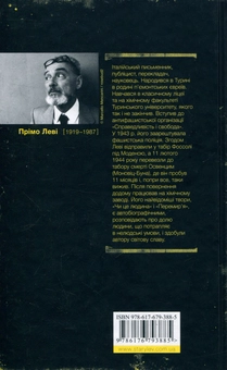 Бумажная книга «Чи це людина», автор Примо Леви - фото №3 - миниатюра