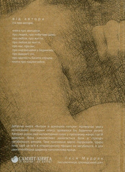 Бумажная книга «Янголи в домашніх капцях», автор Ольга Свидерская - фото №2 - миниатюра