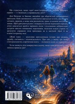 Бумажная книга «Живі ігри», автор Татьяна Шаповал - фото №2 - миниатюра