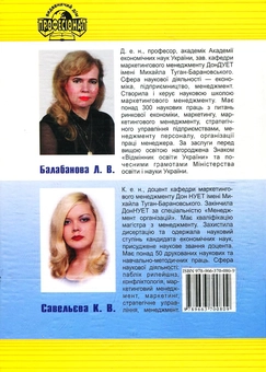 Бумажная книга «Паблік рилейшнз. Навчальний посібник», авторов Людмила Балабанова, Катерина Савельева - фото №2 - миниатюра