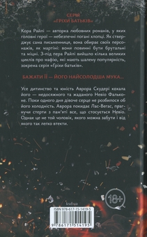 Паперова книга «Через безумство я руйную. Книга 5», автор Кора Рейлі - фото №2 - мініатюра