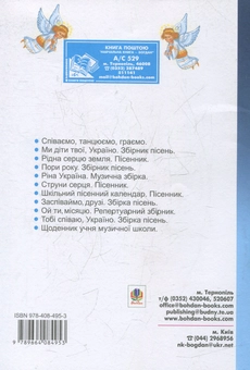 Бумажная книга «Колискові пісні. Збірка пісень для дітей дошкільного і молодшого шкільного віку», авторов Вера Паронова, Наталия Шевченко - фото №2 - миниатюра