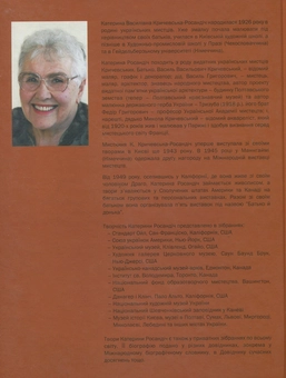 Паперова книга «Мої спогади », автор Катерина Кричевська-Росандіч - фото №2 - мініатюра