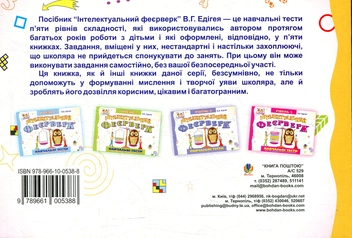 Паперова книга «Інтелектуальний феєрверк. Навчальні тести (рівень 3)», автор Валерій Едігей - фото №2 - мініатюра