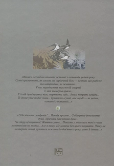Бумажная книга «Хризантеми», автор Уляна Кравченко - фото №2 - миниатюра