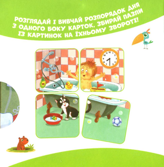 Паперова книга «Мій день. Розпорядок дня на картках» - фото №2 - мініатюра