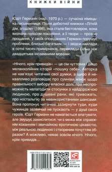 Бумажная книга «Нічого, крім привидів», автор Юдит Германн - фото №3 - миниатюра