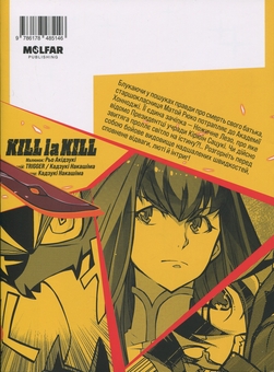Бумажная книга «Kill la kill. Том 1», автор Накасима Казуки - фото №2 - миниатюра