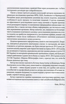 Бумажная книга «Особливості розслідування ухилення від сплати податку на прибуток підприємств», автор Филоненко Анна - фото №7 - миниатюра