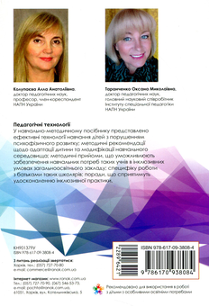 Бумажная книга «Педагогічні технології інклюзивного навчання» - фото №2 - миниатюра