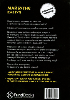 Бумажная книга «Що далі? Все, що наука знає про наше майбутнє» - фото №2 - миниатюра