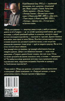 Бумажная книга «Книги Юрія Винничука (комплект із 8 книг)», авторов Андрей Курков, Юрий Винничук - фото №4 - миниатюра