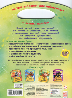 Бумажная книга «Веселі забавки. Пограйся з мавпеням (+ наліпки)», автор Юлия Каспарова - фото №2 - миниатюра