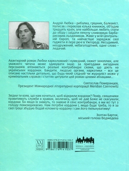 Бумажная книга «Андрій Любка (комплект з 5 книг)», автор Андрей Любка - фото №8 - миниатюра