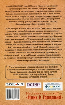 Бумажная книга «Автомобіль із Пекарської», автор Андрей Кокотюха - фото №2 - миниатюра