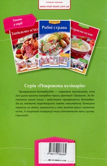 Паперова книга «Незвичайні бутерброди», автор Ірина Степанова - фото №2 - мініатюра
