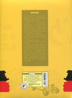 Бумажная книга «Словник. Німецька мова» - фото №2 - миниатюра